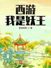 我是妖王孙悟空