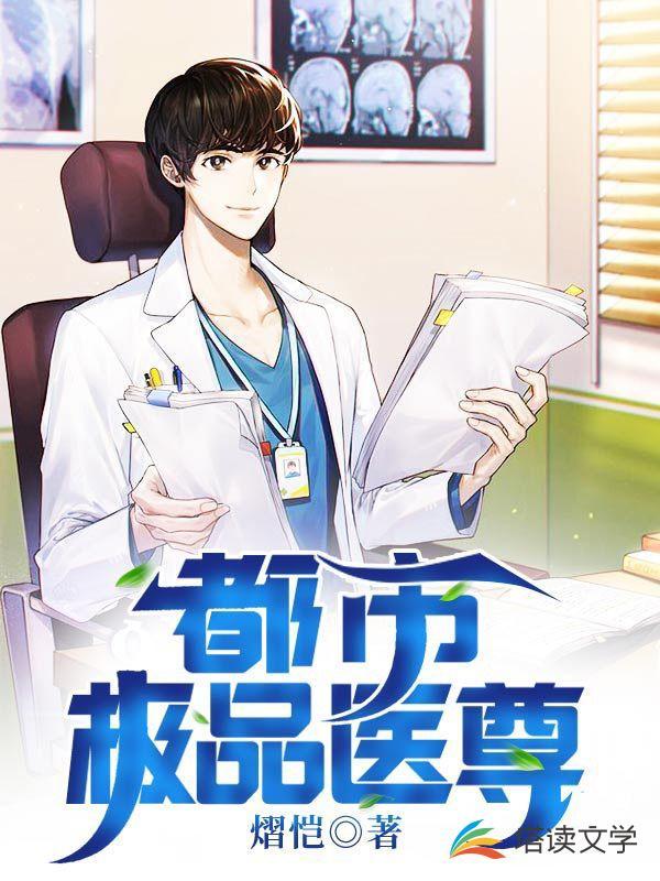 都市极品医尊萧飞全文免费阅读