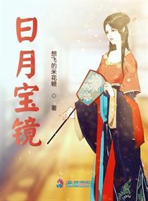 文成公主摔碎日月宝镜