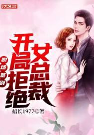 职场签到开局拒绝女总裁短剧