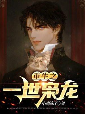 重生之一世枭龙百科