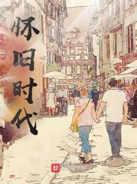 陶珠路集贸市场怀旧时代