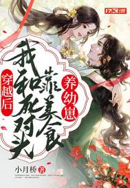 穿越和死对头he了后