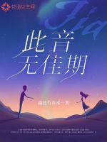 此时无声胜有声的歌名叫什么