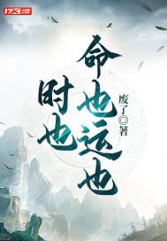 时也运也命也意思