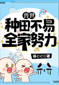 兽世种田宠文