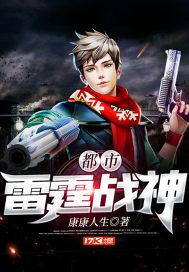 超神学院之雷霆战神
