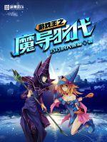 游戏王魔导书怎么玩