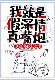 你会读心怎么着? 叶不知