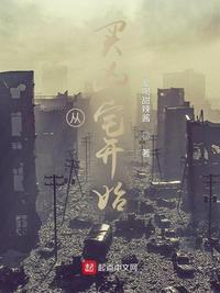 从凶宅试睡到月入百万