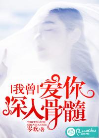 我曾爱你深入骨髓情深不自知
