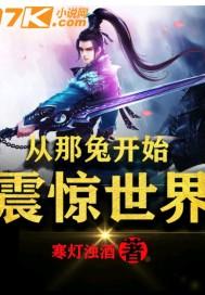 震惊世界!TXT