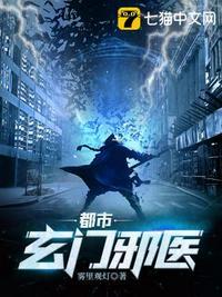 都市玄门邪医 雾里观灯