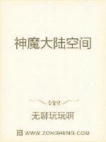 神魔大陆空间罗盘