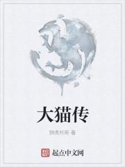 大猫传染猫瘟的几率