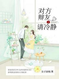 对方辩友请冷静2全文免费阅读