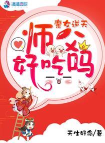 魔女要与师父合体