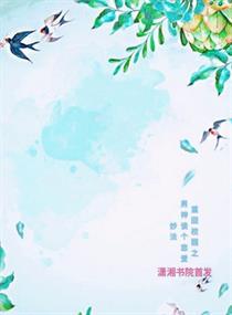 重回校园之男神谈个恋爱txt