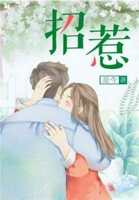 招惹段景深顾恩典