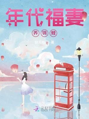 锦鲤福运年代文