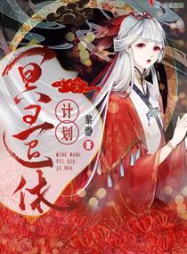 冥王计划 剧情简介