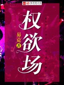 做局乔梁叶心仪目录章节