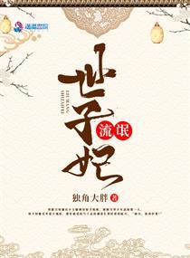 流氓皇妃全文阅读