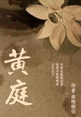 黄庭经