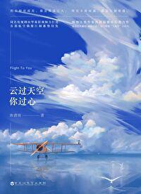 云过天空你过心番外婚后续写