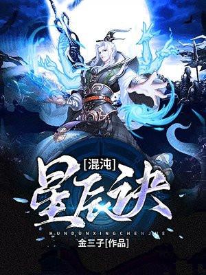 混沌星辰诀TXT精校版奇书网