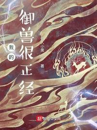 我的御兽都是神话级起点中文网