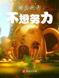 重生胖虎不想努力 最新章节 无弹窗