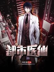 都市医仙归来苏生南宫明月