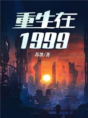 重生在1997年