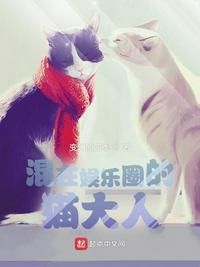 混在娱乐圈的边缘