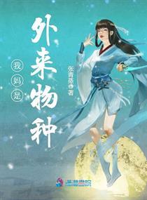外来物种入侵的危害