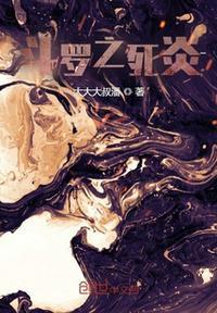 斗罗之死待