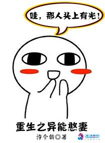 重生之异能狂妻.免费阅读