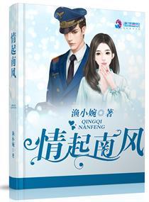 南风慢慢起全文阅读