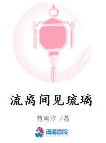 留离