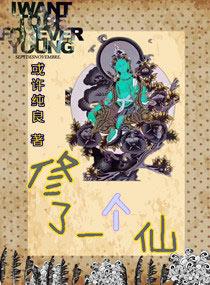 修了个仙游戏