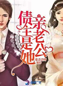 我是他债主是什么意思