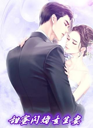 重生九零甜蜜军妻