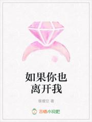 如果你离开我能让我快乐是什么歌