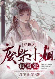 穿越废柴五小姐的洛林