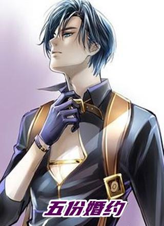 奶奶定下五份婚约