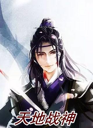 天地战神徐将军