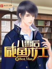 八零后咸鱼术士txt八零