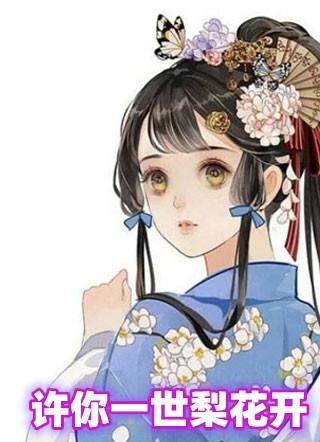 许你一世桃花佳句