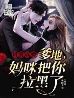 爹地我错了不打